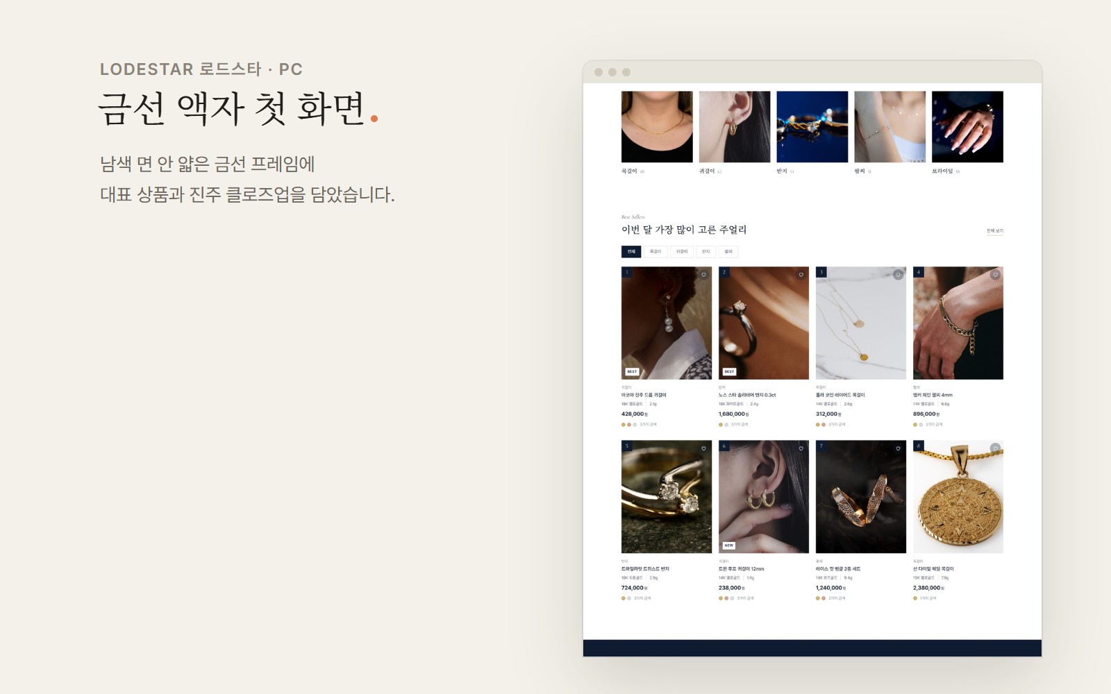 LODESTAR 로드스타 파인 주얼리 쇼핑몰 디자인 화면 2