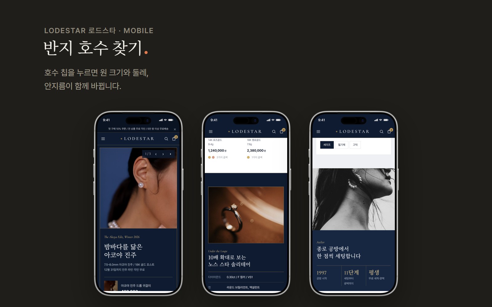 LODESTAR 로드스타 파인 주얼리 쇼핑몰 디자인 화면 3