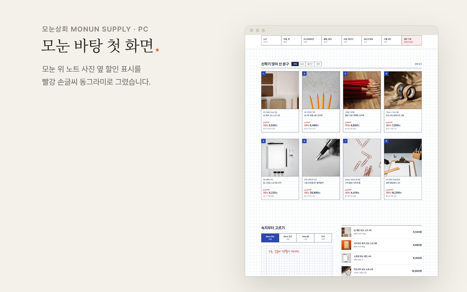 모눈상회 MONUN SUPPLY 문구 오피스 쇼핑몰 디자인 화면 2