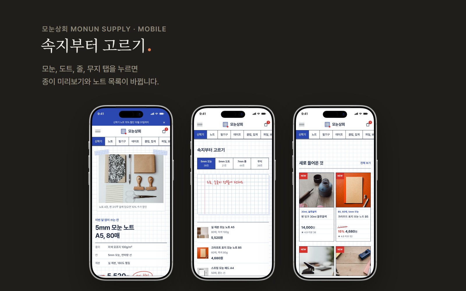 모눈상회 MONUN SUPPLY 문구 오피스 쇼핑몰 디자인 화면 3