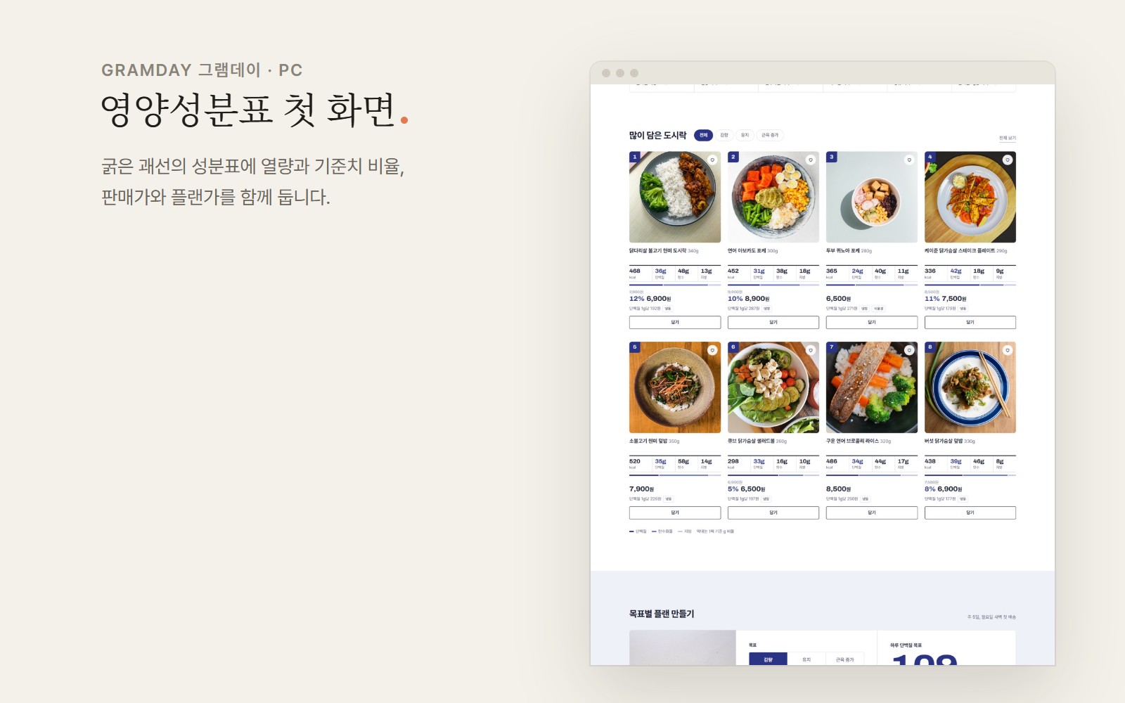 GRAMDAY 그램데이 식단 도시락 쇼핑몰 디자인 화면 2