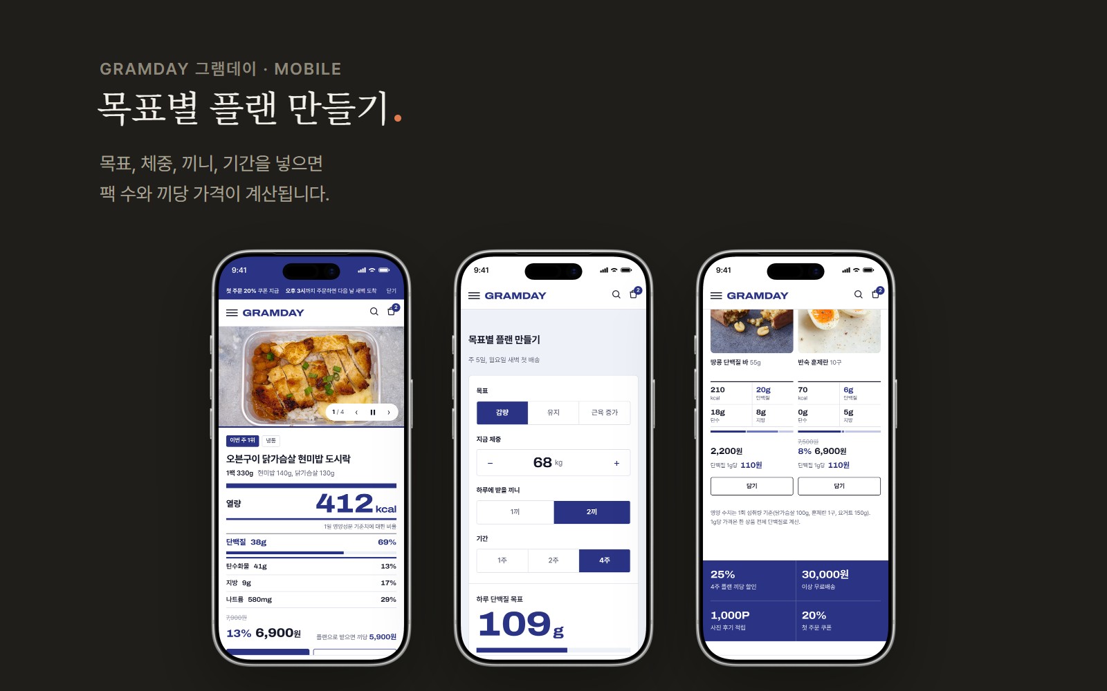 GRAMDAY 그램데이 식단 도시락 쇼핑몰 디자인 화면 3