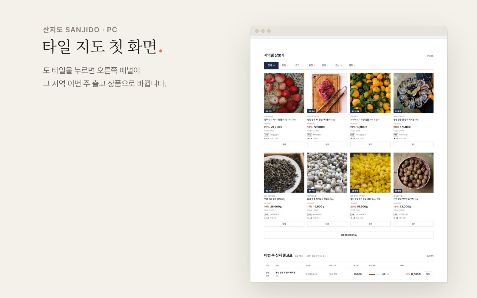 산지도 SANJIDO 지역 특산물 쇼핑몰 디자인 화면 2