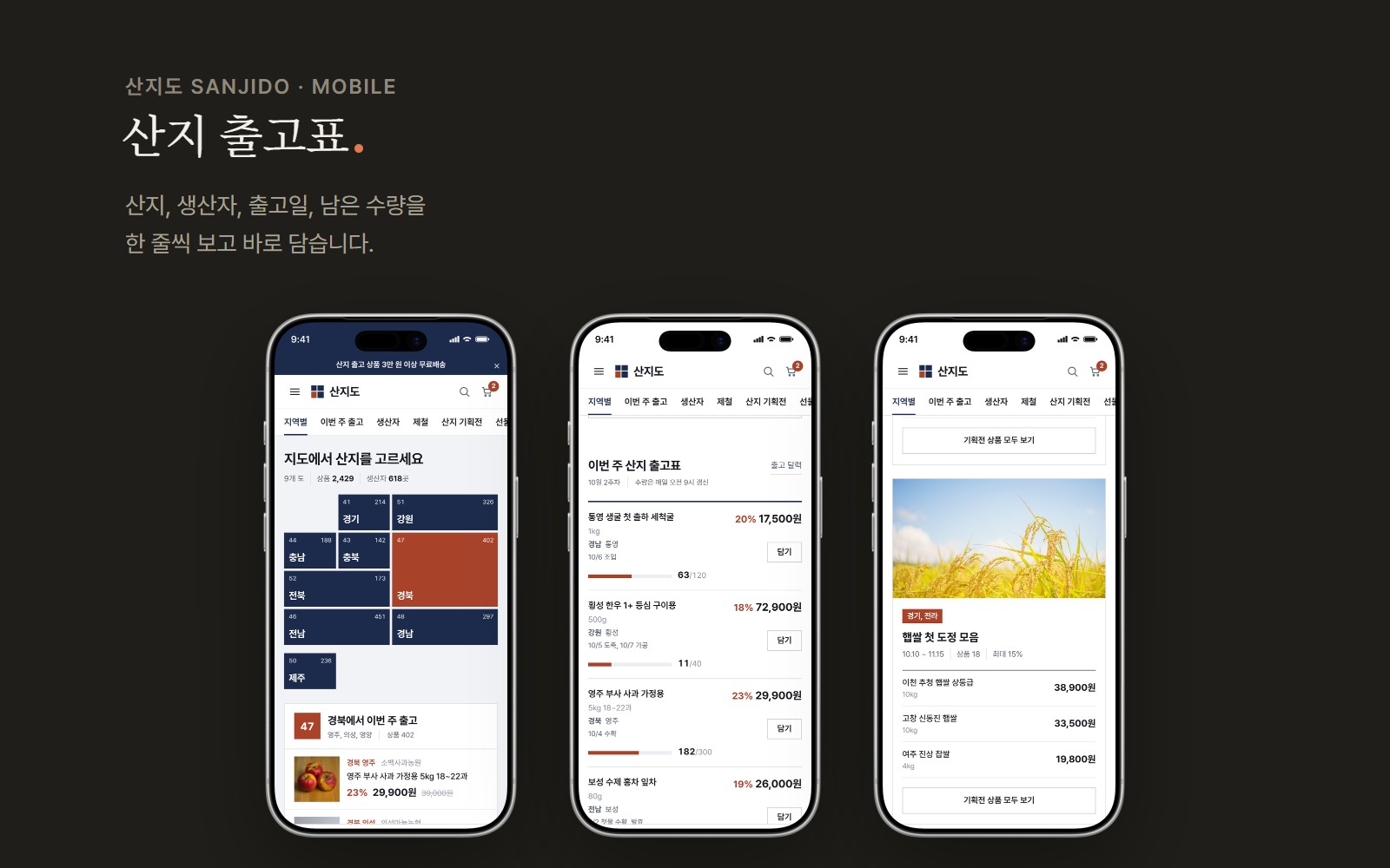 산지도 SANJIDO 지역 특산물 쇼핑몰 디자인 화면 3