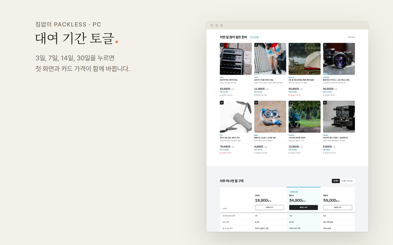 짐없이 PACKLESS 여행 장비 렌탈 쇼핑몰 디자인 화면 2