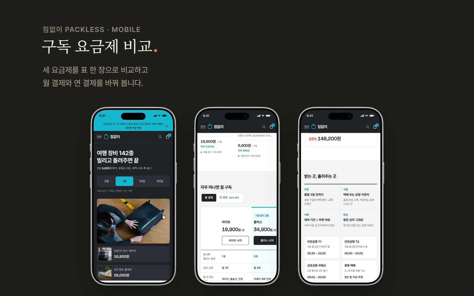 짐없이 PACKLESS 여행 장비 렌탈 쇼핑몰 디자인 화면 3