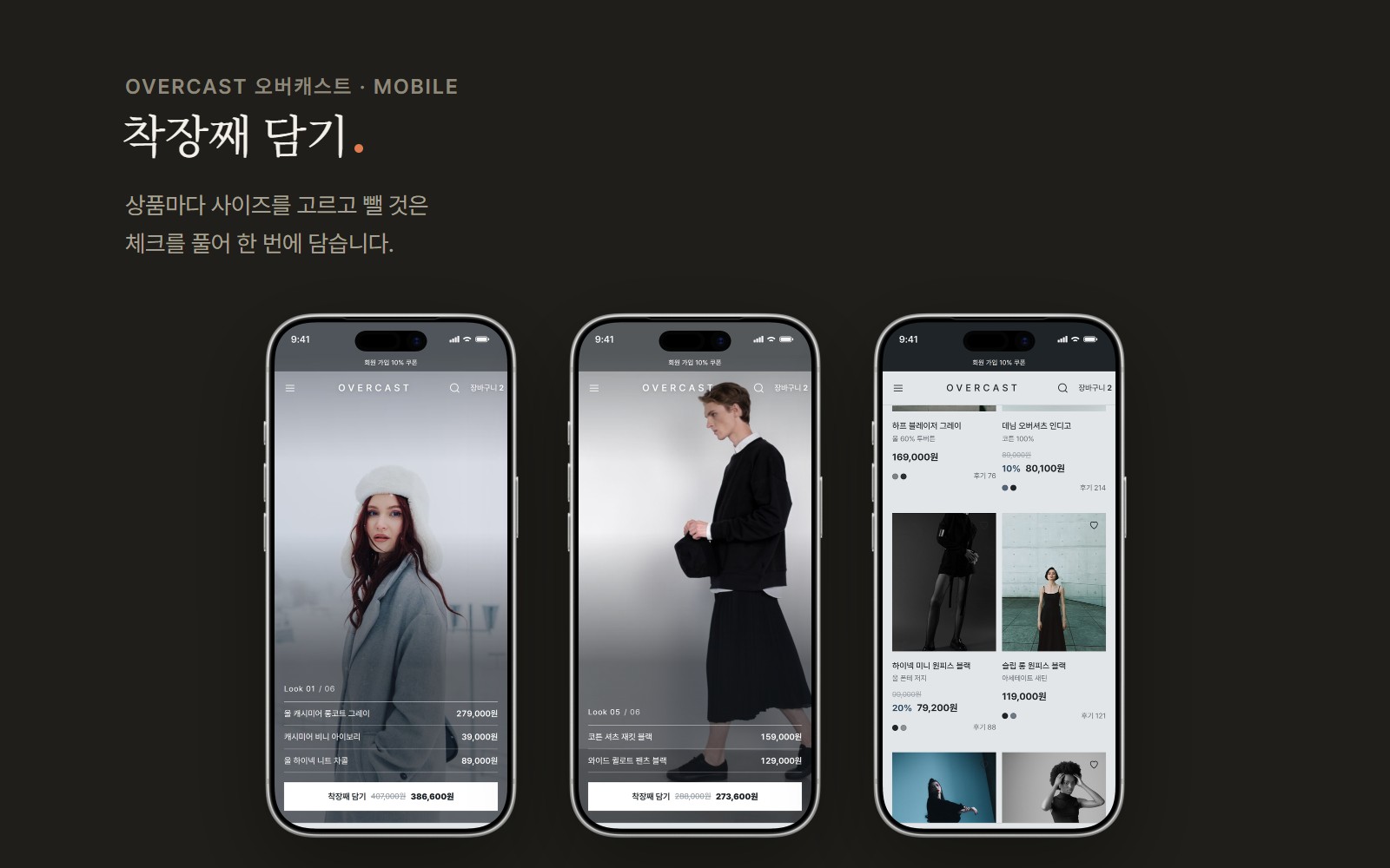 OVERCAST 오버캐스트 룩북형 여성 의류 쇼핑몰 디자인 화면 3