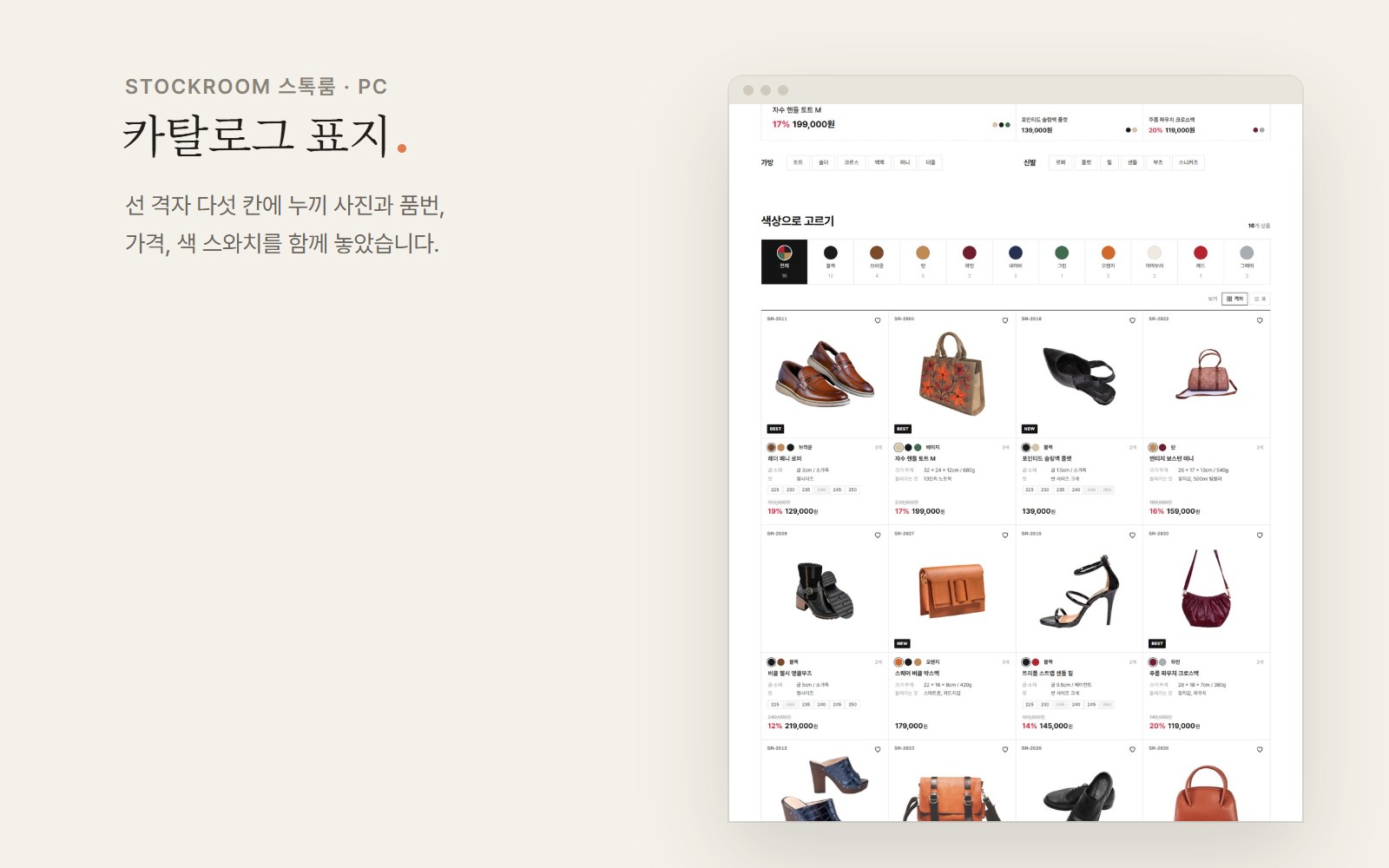 STOCKROOM 스톡룸 가방 신발 카탈로그 쇼핑몰 디자인 화면 2