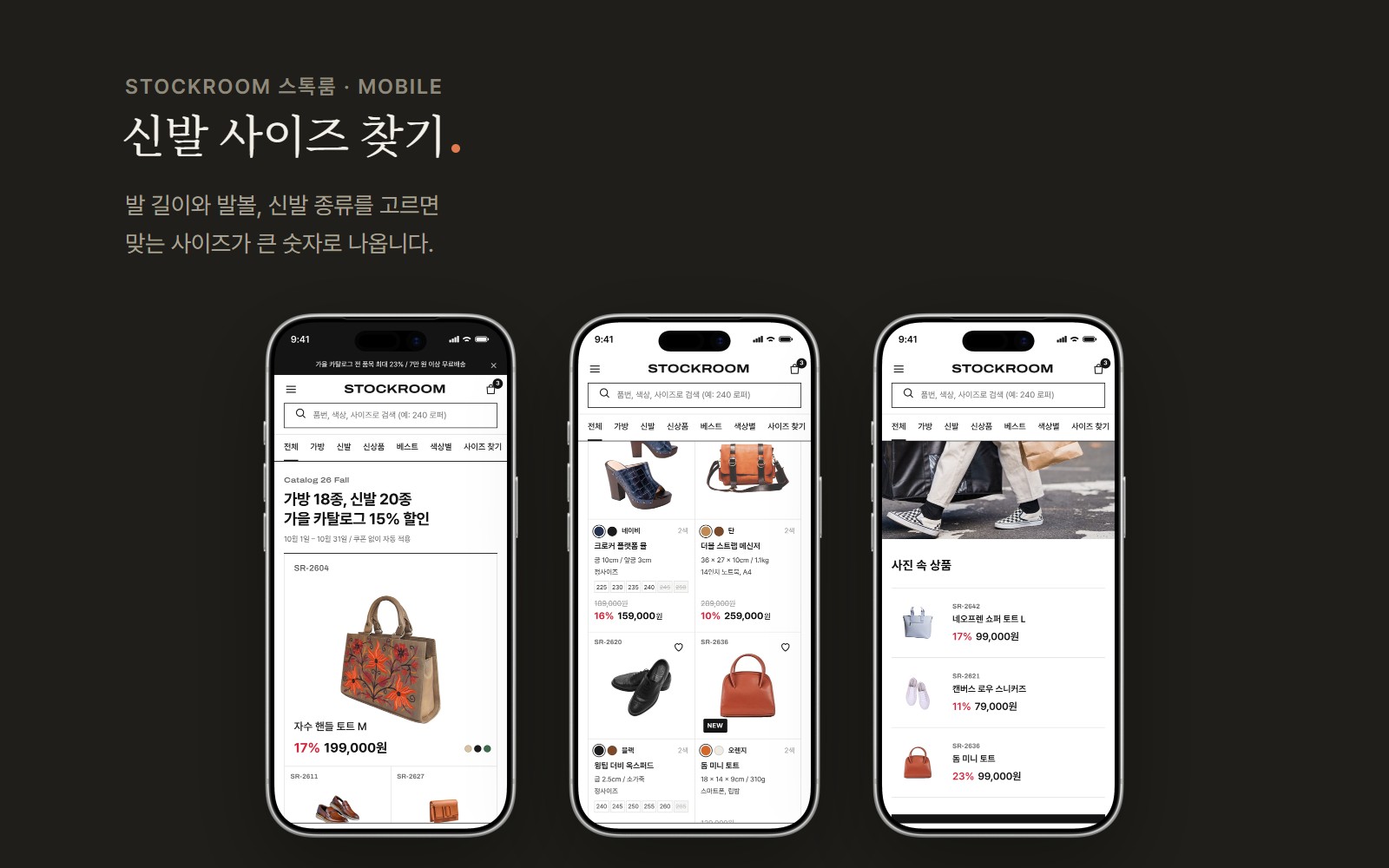 STOCKROOM 스톡룸 가방 신발 카탈로그 쇼핑몰 디자인 화면 3