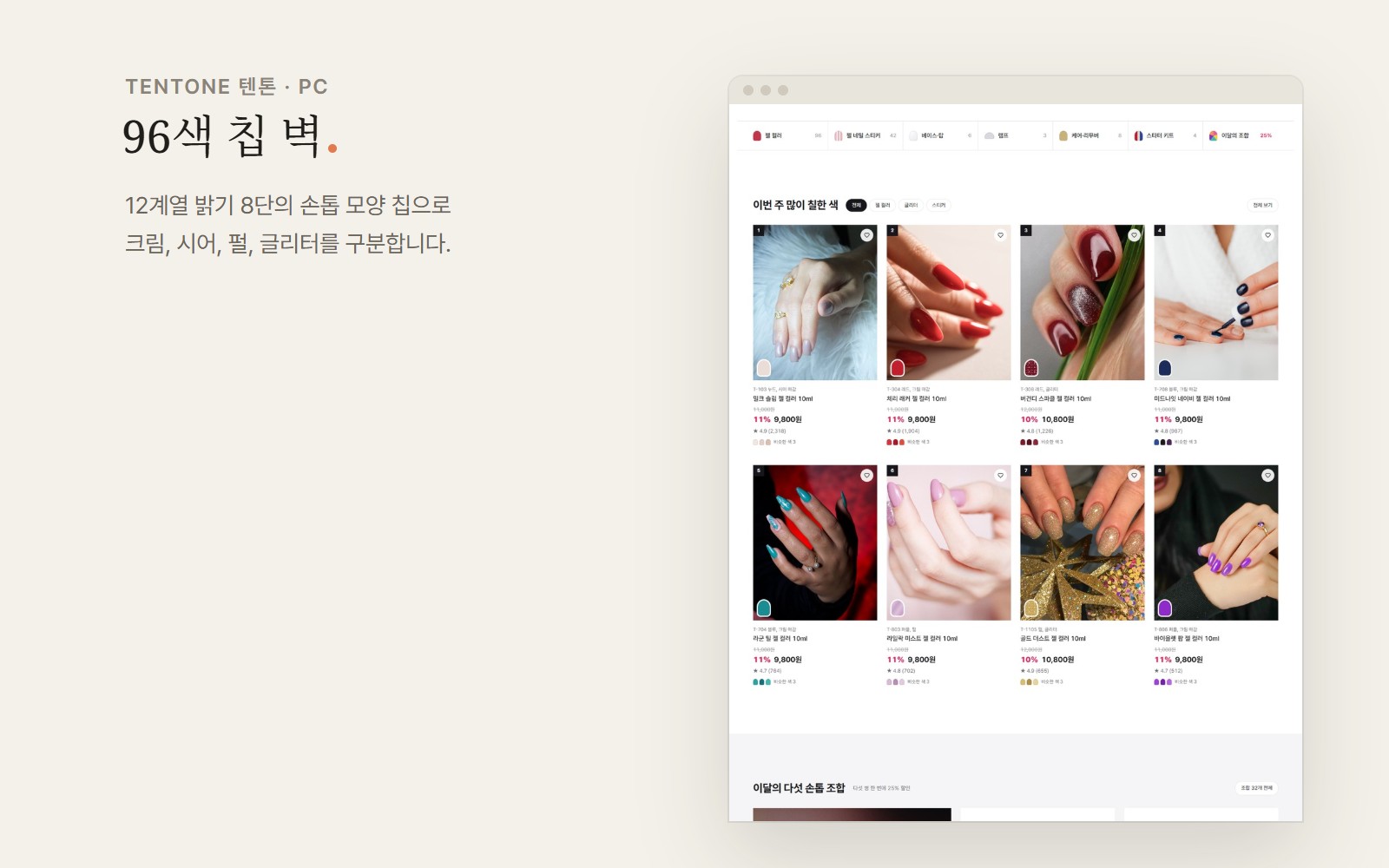 TENTONE 텐톤 셀프 네일 젤 컬러 쇼핑몰 디자인 화면 2