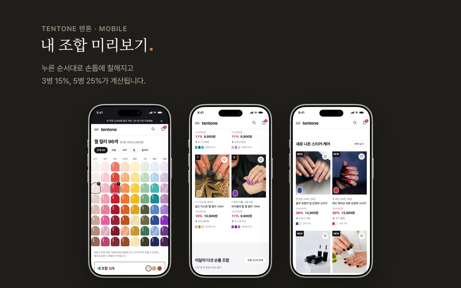 TENTONE 텐톤 셀프 네일 젤 컬러 쇼핑몰 디자인 화면 3