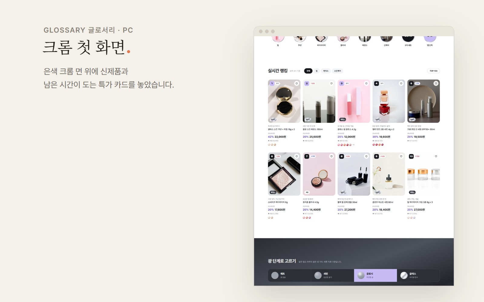 GLOSSARY 글로서리 K뷰티 색조 쇼핑몰 디자인 화면 2