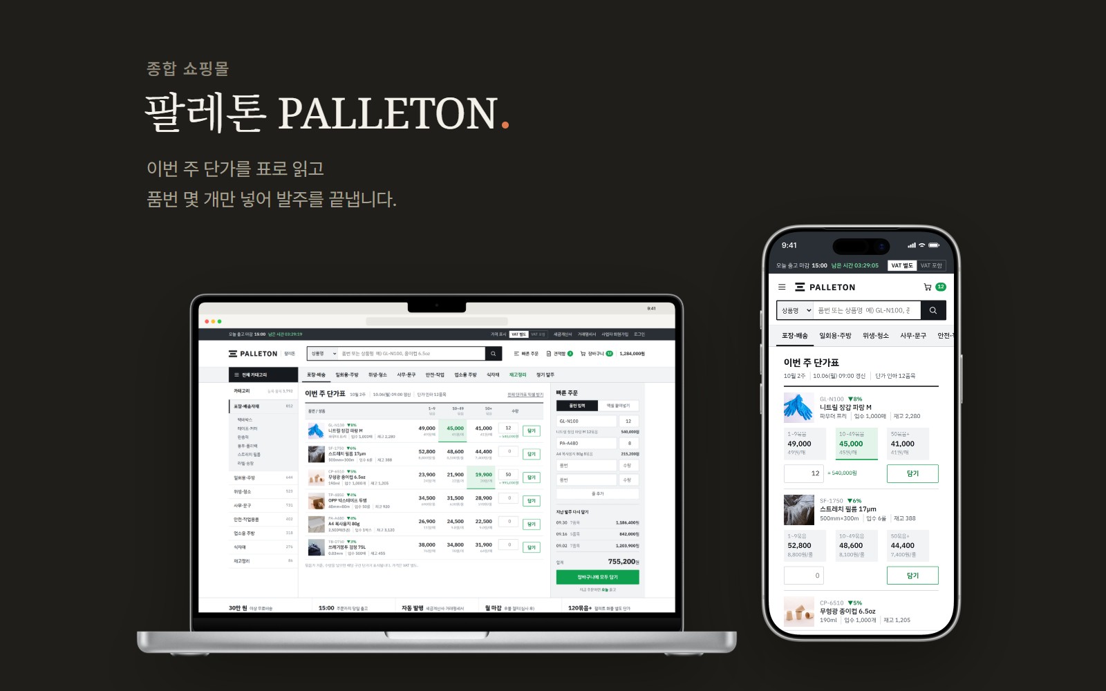 팔레톤 PALLETON 도매 대량구매 쇼핑몰 디자인 화면 1