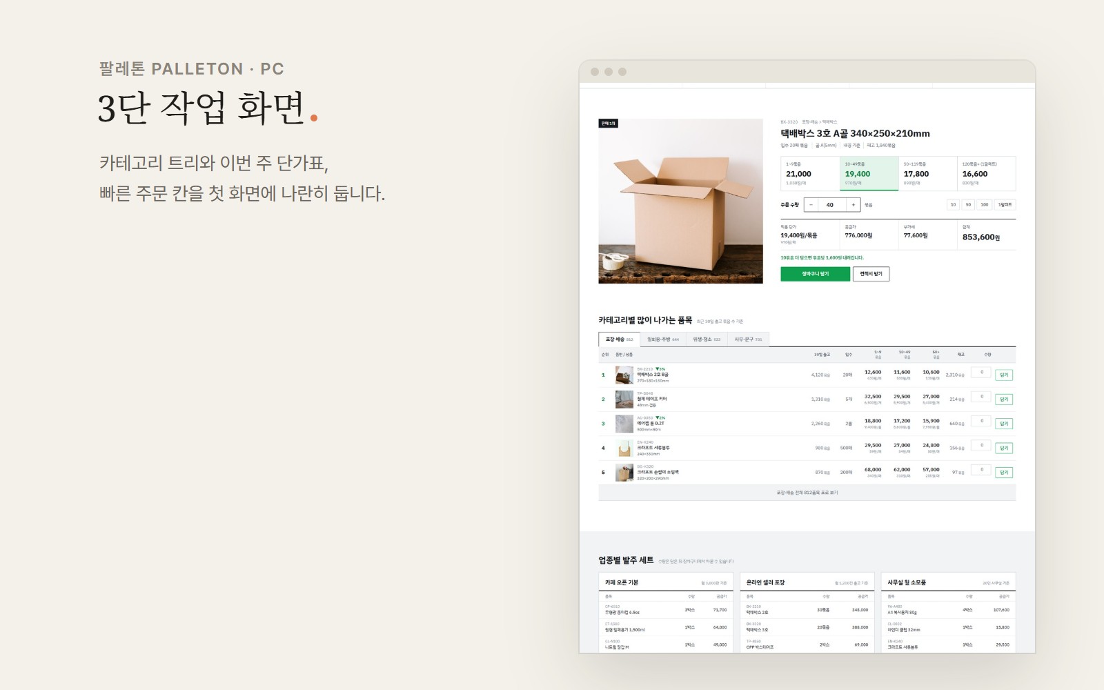 팔레톤 PALLETON 도매 대량구매 쇼핑몰 디자인 화면 2