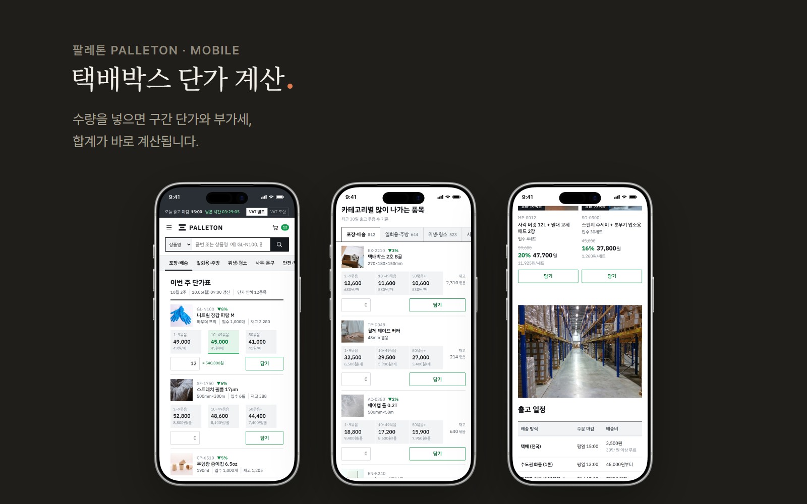 팔레톤 PALLETON 도매 대량구매 쇼핑몰 디자인 화면 3
