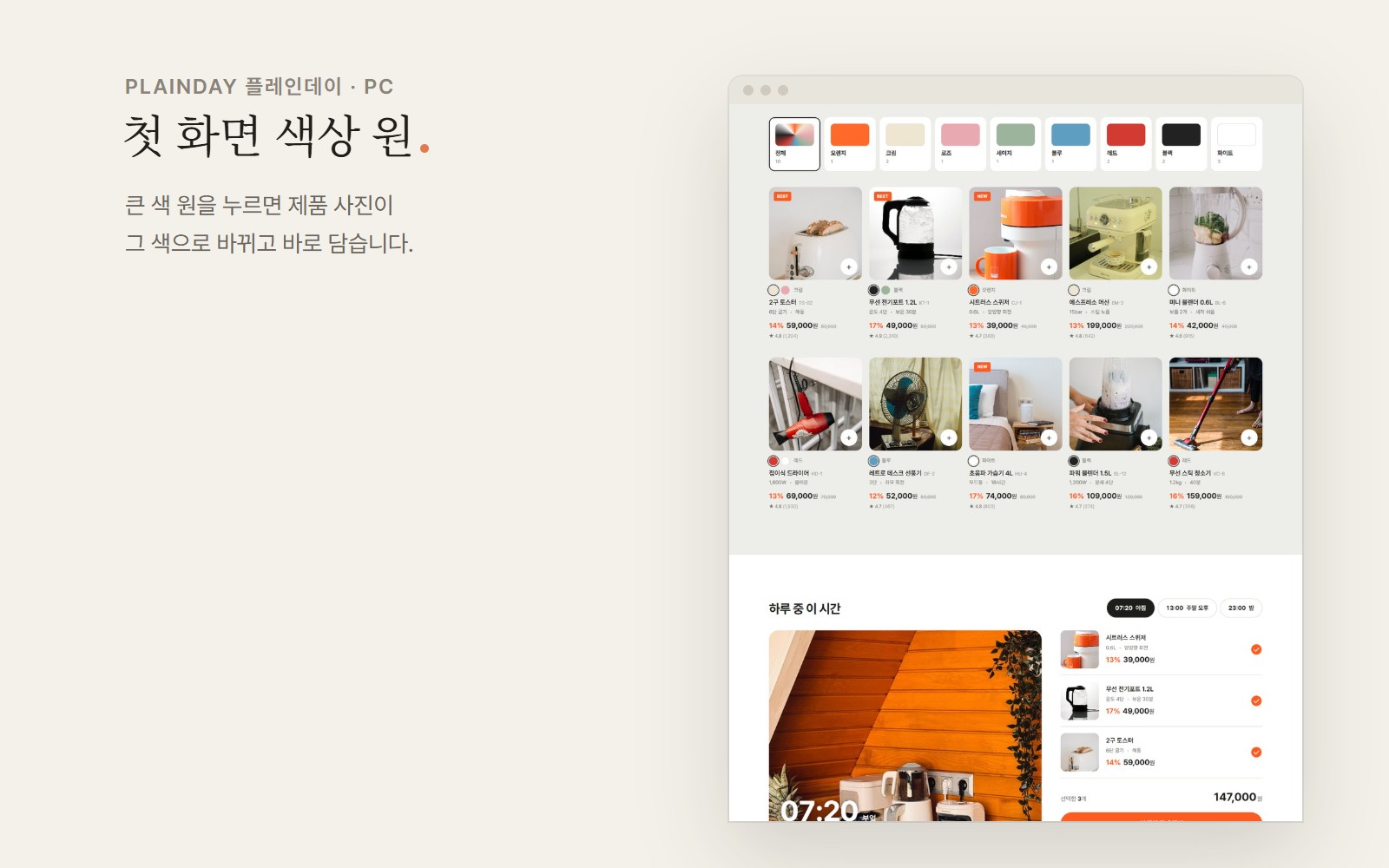 PLAINDAY 플레인데이 컬러 소형가전 쇼핑몰 디자인 화면 2