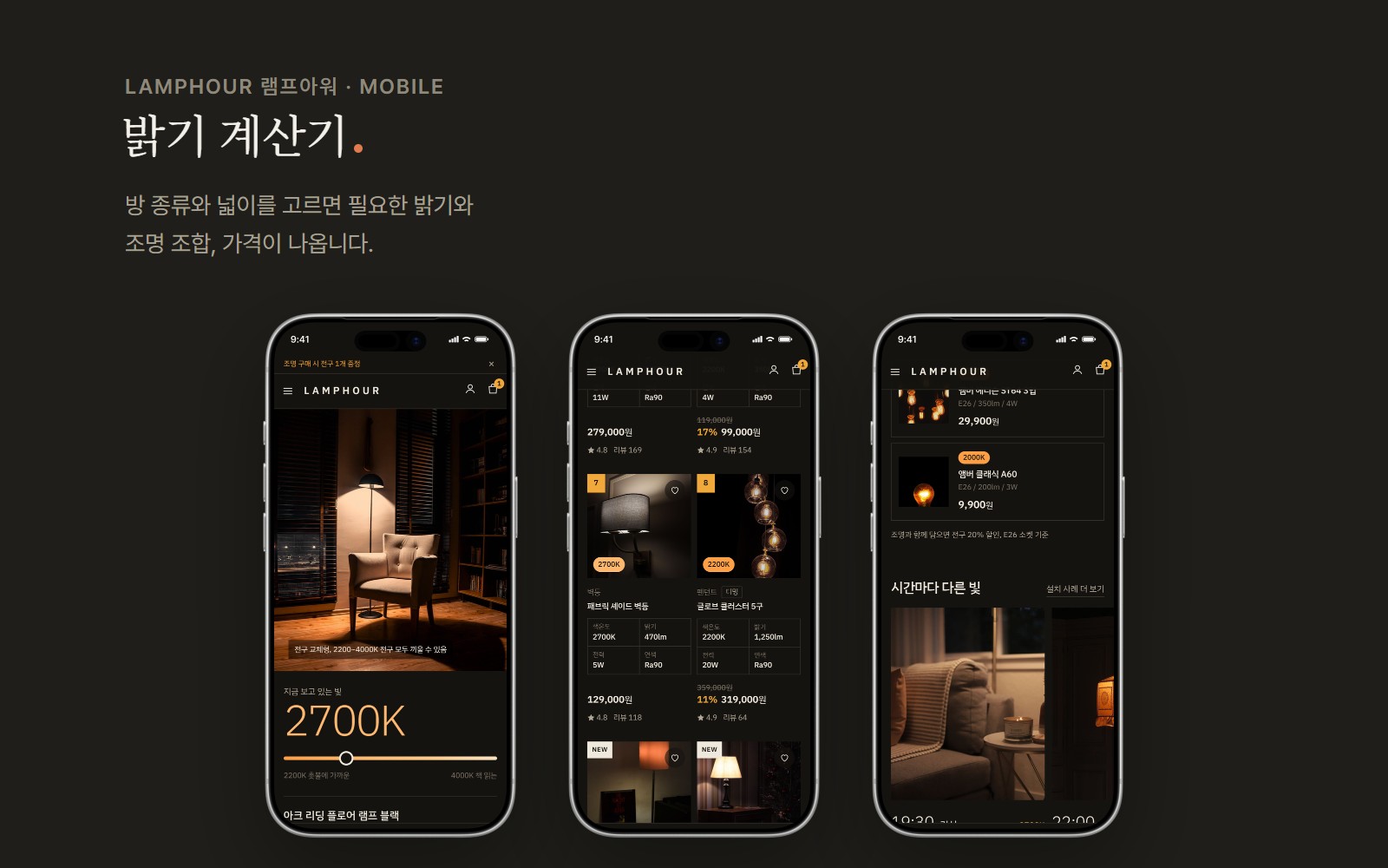 LAMPHOUR 램프아워 조명 전문 쇼핑몰 디자인 화면 3