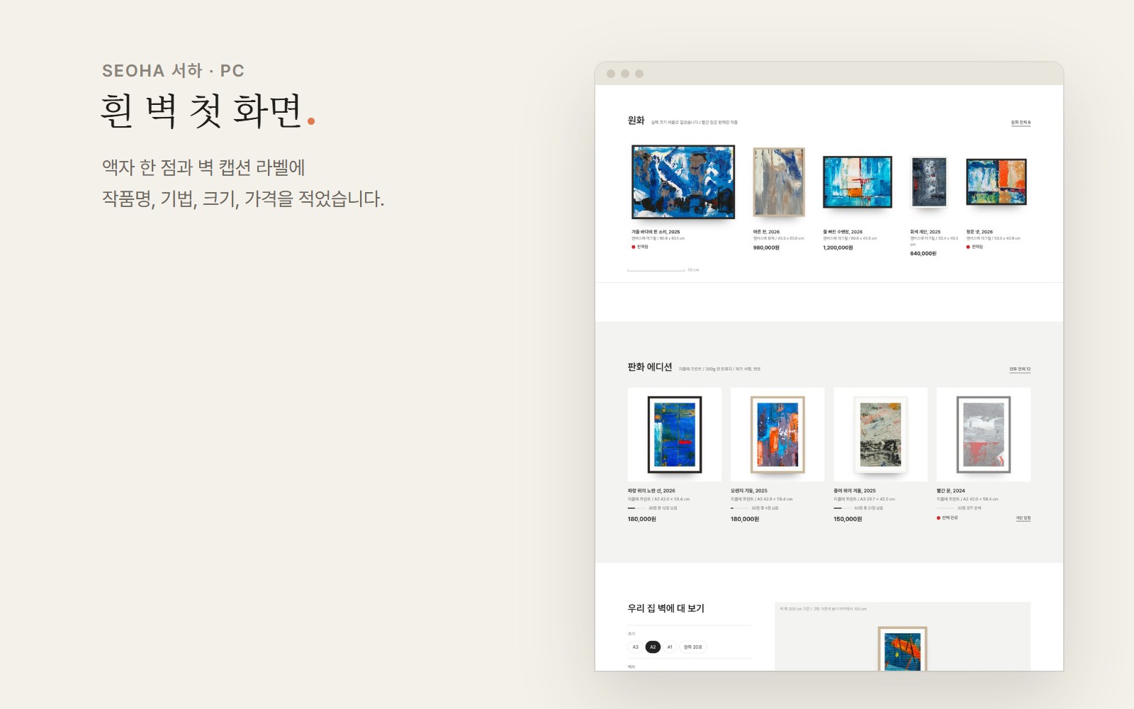 SEOHA 서하 작가 원화 판화 쇼핑몰 디자인 화면 2