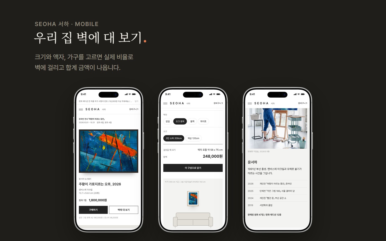 SEOHA 서하 작가 원화 판화 쇼핑몰 디자인 화면 3