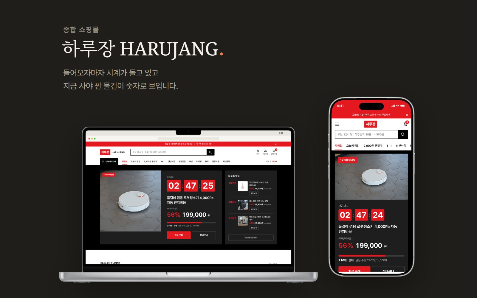 하루장 HARUJANG 데일리 특가 종합 쇼핑몰 디자인 화면 1