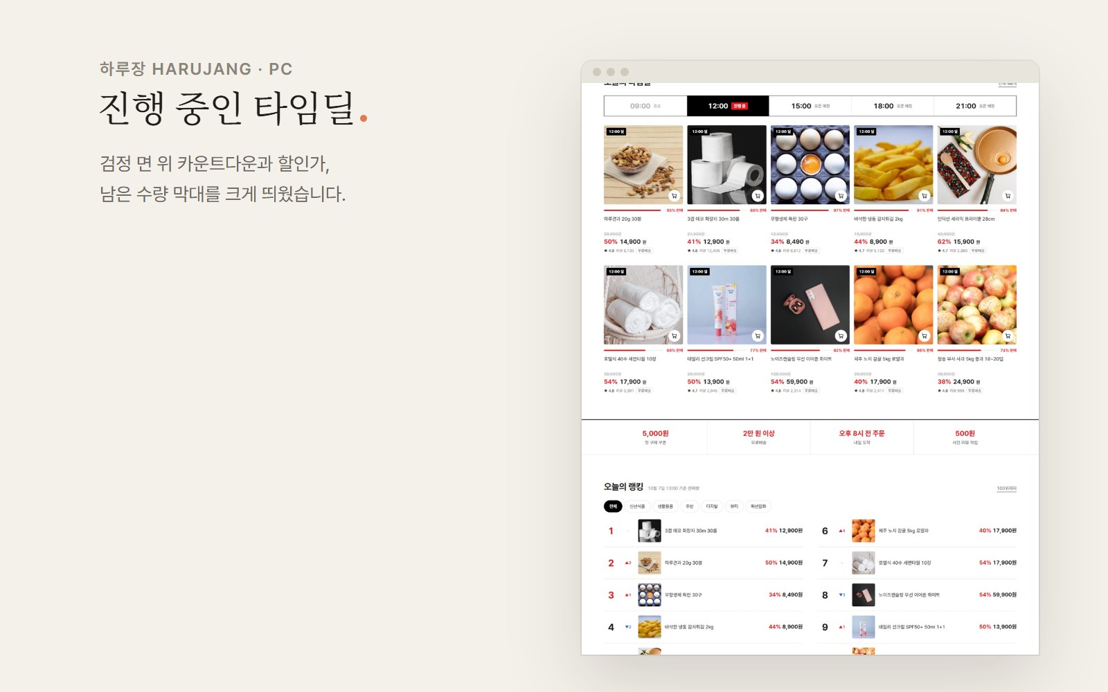 하루장 HARUJANG 데일리 특가 종합 쇼핑몰 디자인 화면 2