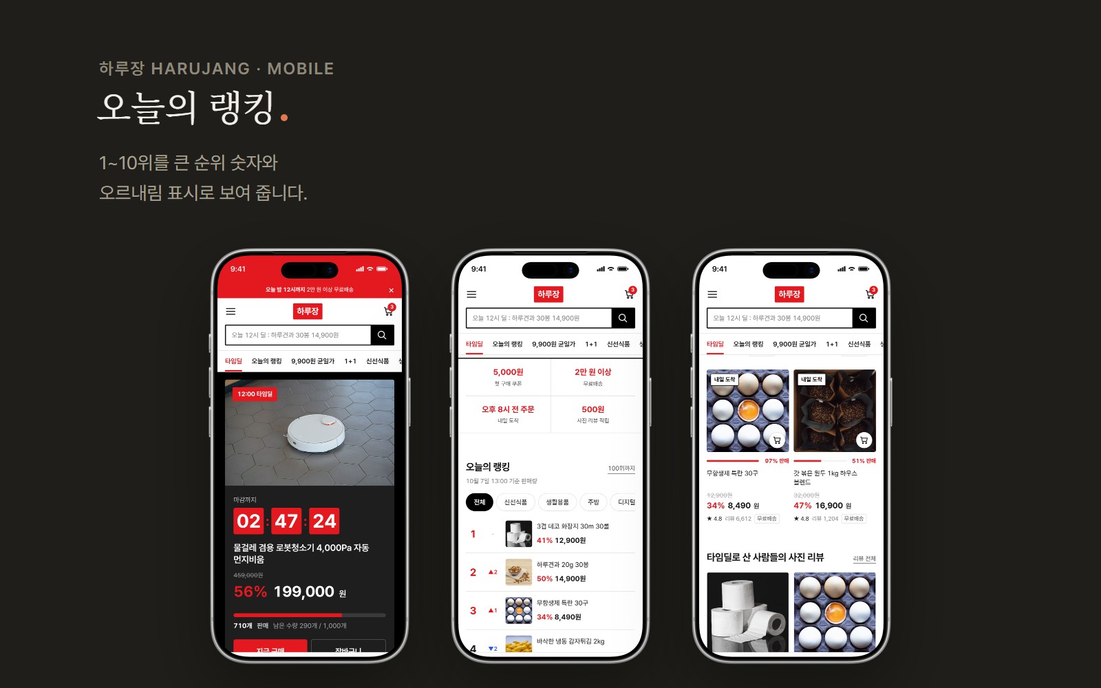 하루장 HARUJANG 데일리 특가 종합 쇼핑몰 디자인 화면 3